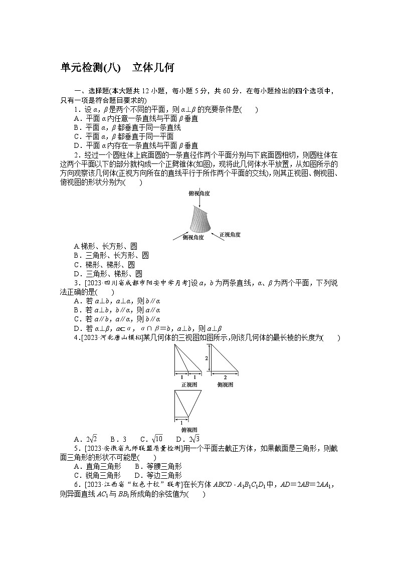 （文科版）2024年高考数学第一轮复习全程考评特训单元检测(八)第1页