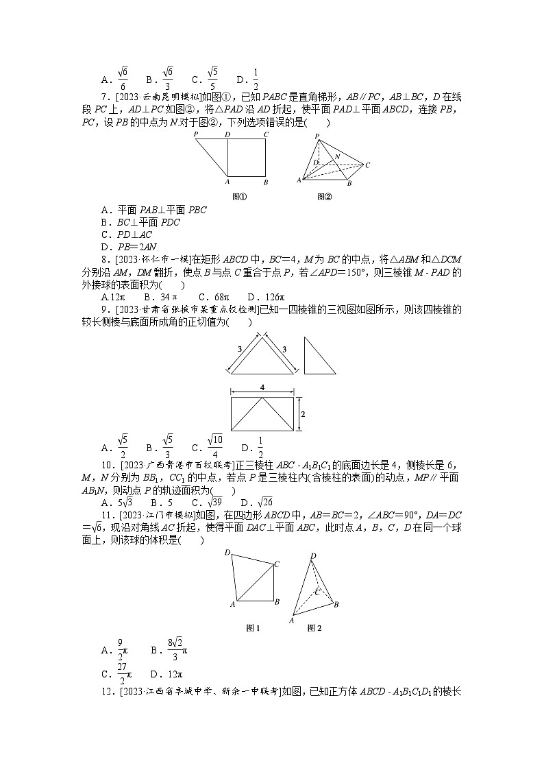 （文科版）2024年高考数学第一轮复习全程考评特训单元检测(八)第2页