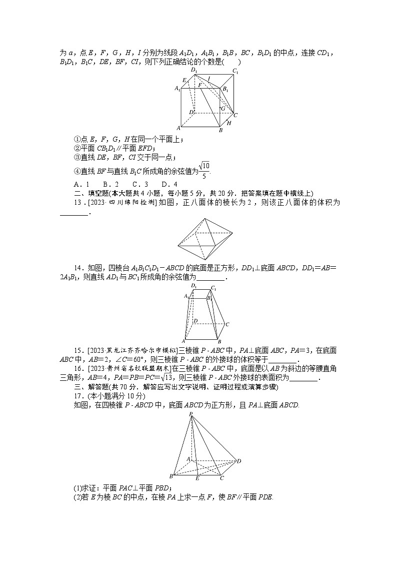 （文科版）2024年高考数学第一轮复习全程考评特训单元检测(八)第3页