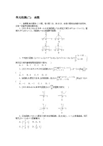 （文科版）2024年高考数学第一轮复习全程考评特训单元检测(二)