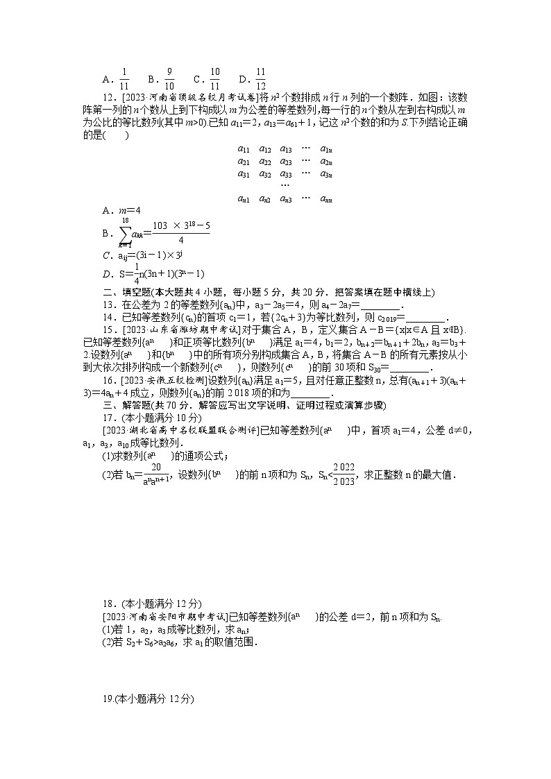 （文科版）2024年高考数学第一轮复习全程考评特训单元检测(六)第2页