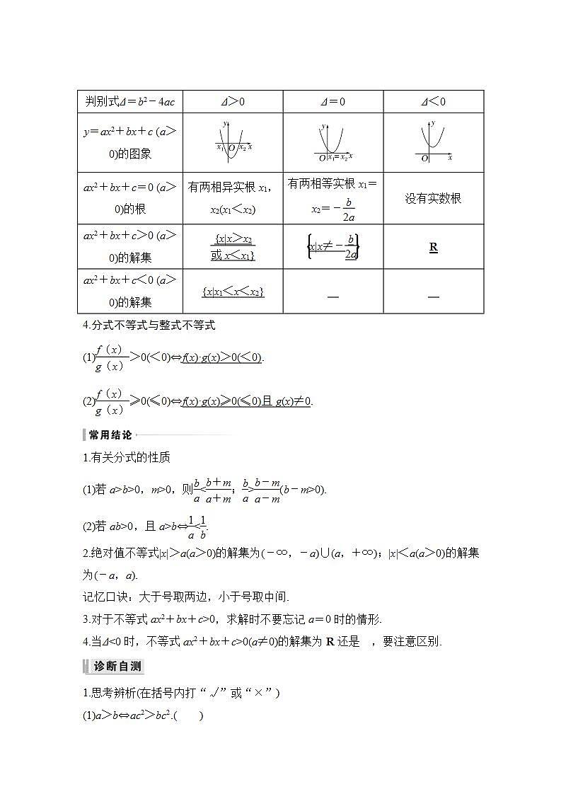 第1节　不等式的性质与一元二次不等式第2页