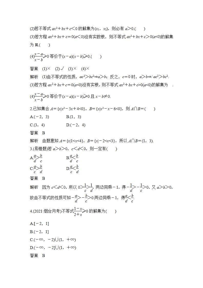 第1节　不等式的性质与一元二次不等式第3页