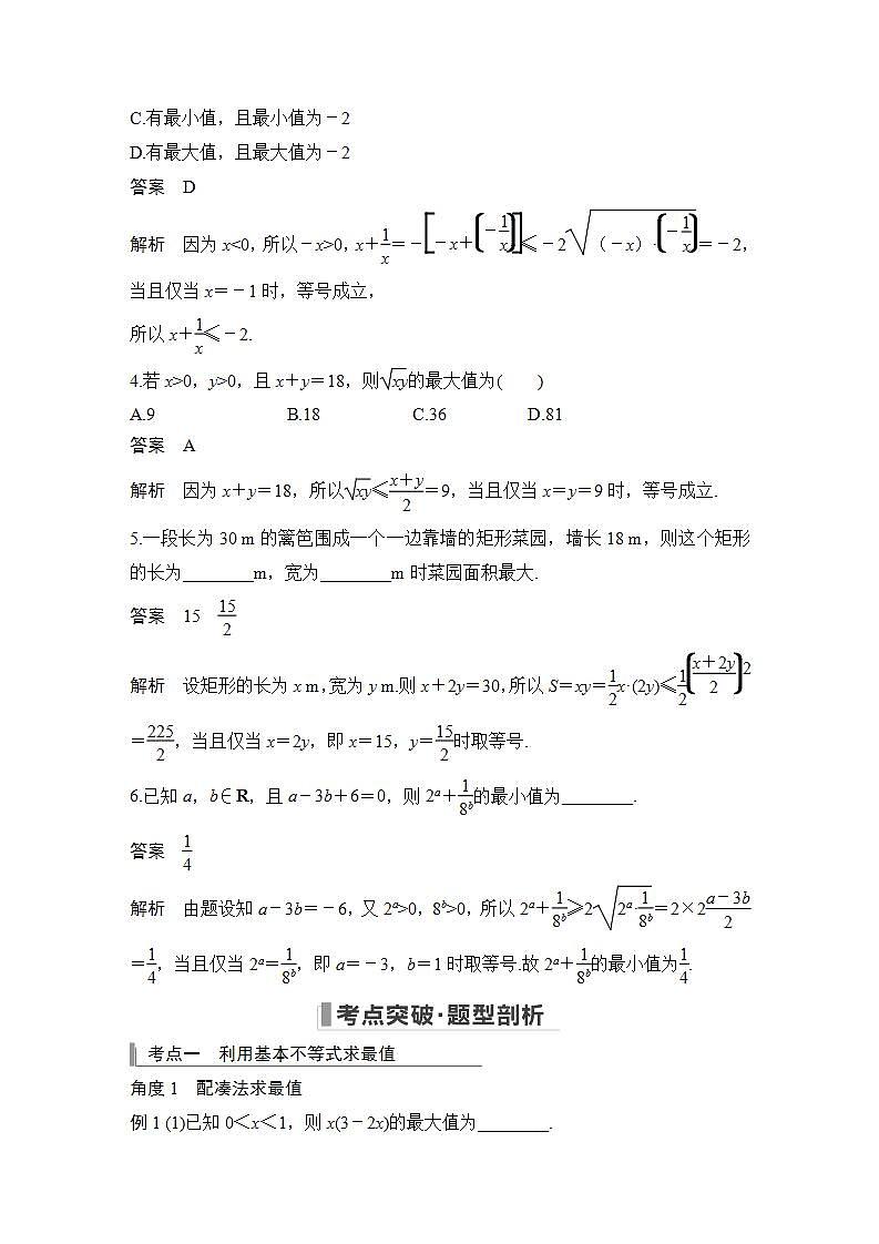 第3节　基本不等式及其应用第3页