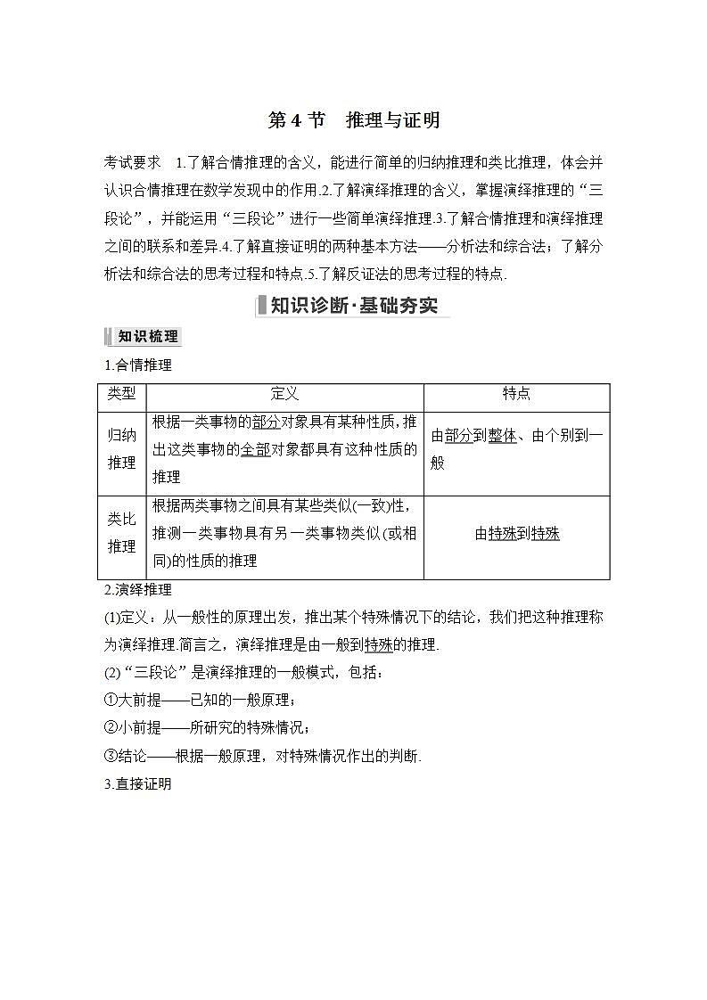 第4节　推理与证明第1页