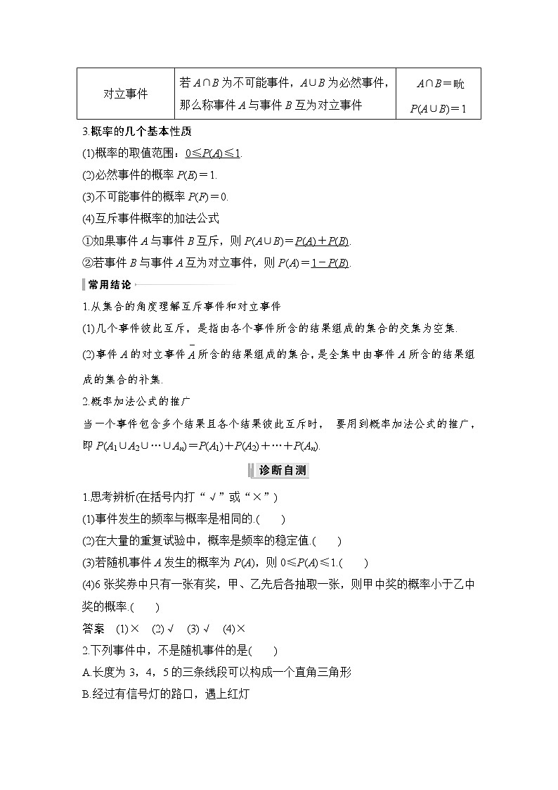 第5节　随机事件的概率第2页
