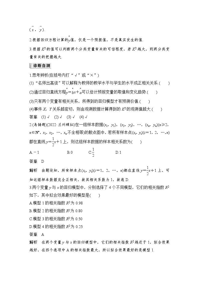 第4节　变量间的相关关系与统计案例第3页