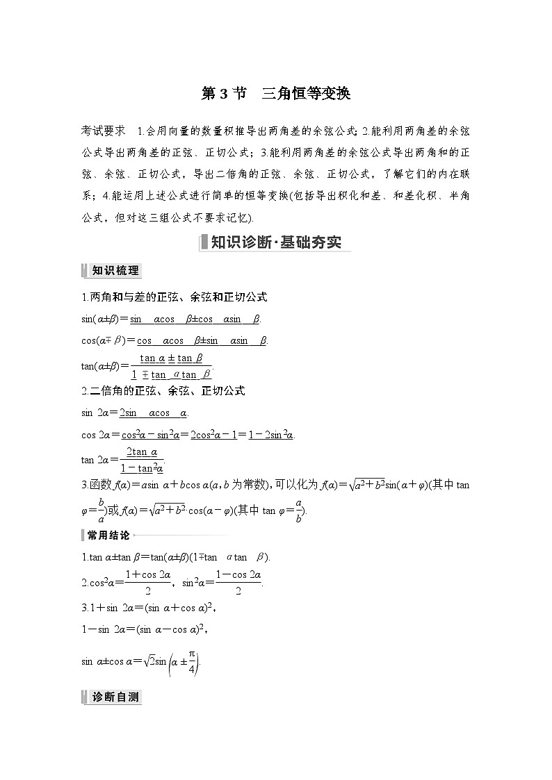 第一课时　两角和与差的正弦、余弦和正切公式第1页