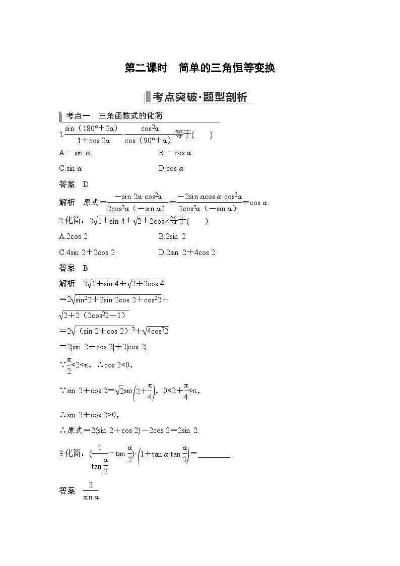 第二课时　简单的三角恒等变换第1页