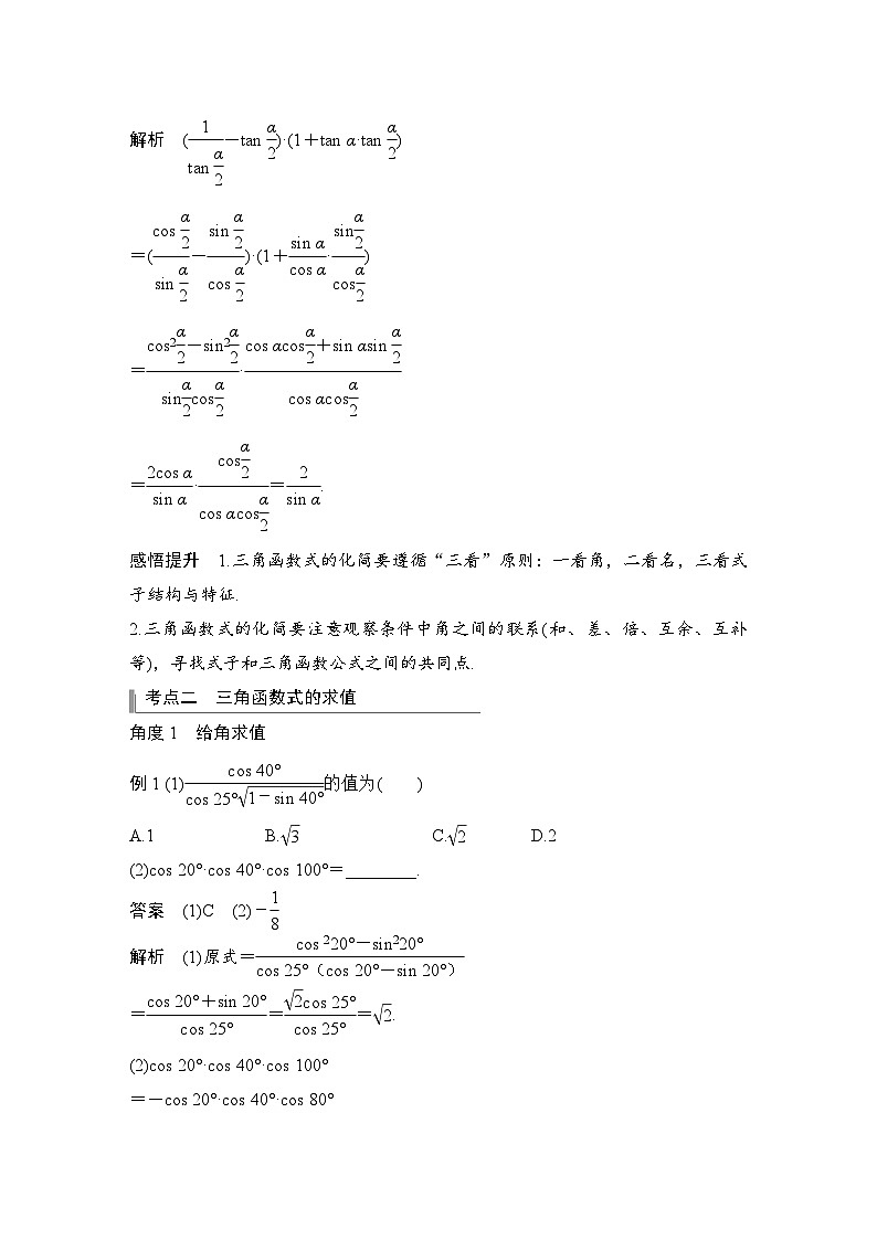 第二课时　简单的三角恒等变换第2页