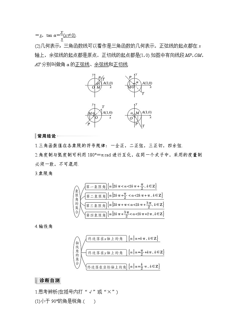第1节　任意角和弧度制及任意角的三角函数第2页
