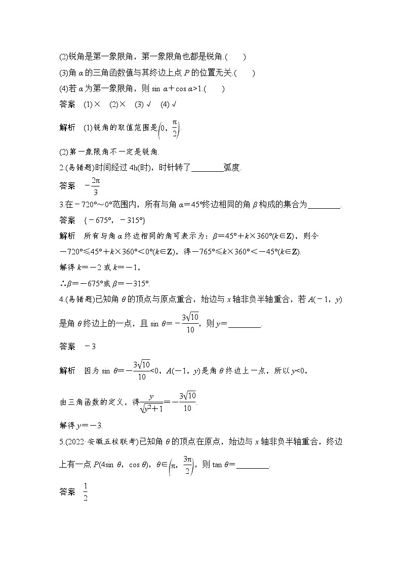 第1节　任意角和弧度制及任意角的三角函数第3页
