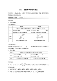 2024年数学高考大一轮复习第二章 §2.2　函数的单调性与最值（附答单独案解析）
