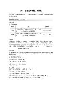 2024年数学高考大一轮复习第二章 §2.3　函数的奇偶性、周期性（附答单独案解析）