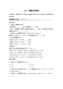2024年数学高考大一轮复习第二章 §2.4　函数的对称性（附答单独案解析）