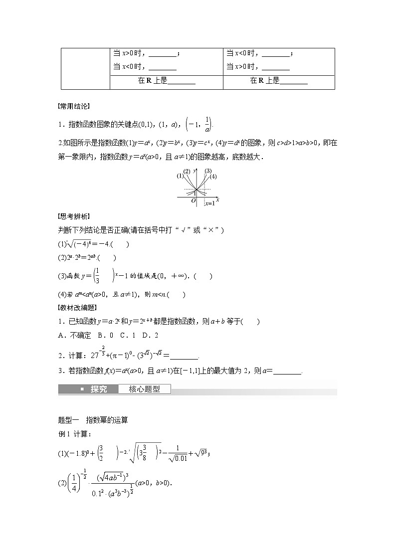 2024年数学高考大一轮复习第二章 §2.7　指数与指数函数（附答单独案解析）第2页
