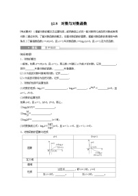 2024年数学高考大一轮复习第二章 §2.8　对数与对数函数（附答单独案解析）