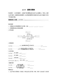 2024年数学高考大一轮复习第二章 §2.10　函数的图象（附答单独案解析）
