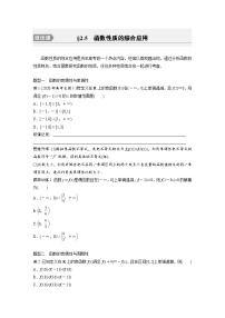 2024年数学高考大一轮复习第二章 培优课 §2.5　函数性质的综合应用（附答单独案解析）