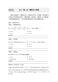 2024年数学高考大一轮复习第二章 培优课 §2.9　指、对、幂的大小比较（附答单独案解析）