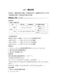 2024年数学高考大一轮复习第九章 §9.3　圆的方程（附答单独案解析）