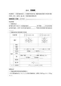 2024年数学高考大一轮复习第九章 §9.6　双曲线（附答单独案解析）