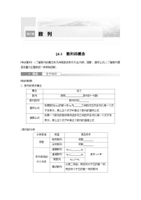 2024年数学高考大一轮复习第六章 §6.1　数列的概念（附答单独案解析）