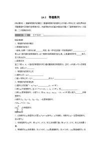 2024年数学高考大一轮复习第六章 §6.2　等差数列（附答单独案解析）