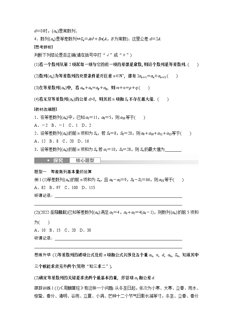 2024年数学高考大一轮复习第六章 §6.2　等差数列（附答单独案解析）第2页