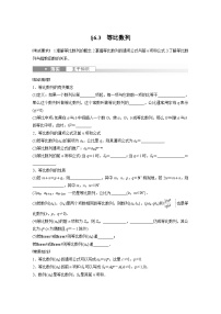 2024年数学高考大一轮复习第六章 §6.3　等比数列（附答单独案解析）