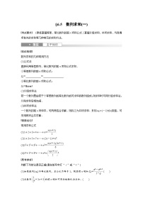 2024年数学高考大一轮复习第六章 §6.5　数列求和(一)（附答单独案解析）