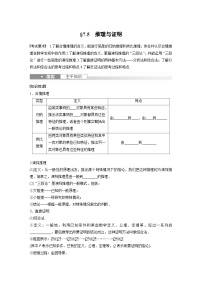 2024年数学高考大一轮复习第七章 §7.5　推理与证明（附答单独案解析）