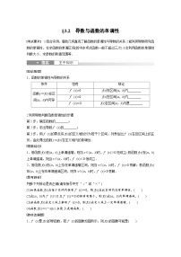 2024年数学高考大一轮复习第三章 §3.2　导数与函数的单调性（附答单独案解析）