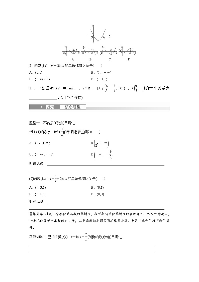 2024年数学高考大一轮复习第三章 §3.2　导数与函数的单调性（附答单独案解析）第2页