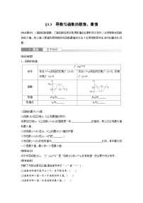 2024年数学高考大一轮复习第三章 §3.3　导数与函数的极值、最值（附答单独案解析）