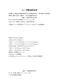 2024年数学高考大一轮复习第三章 §3.5　导数的综合应用（附答单独案解析）