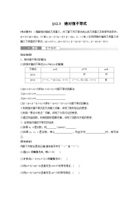 2024年数学高考大一轮复习第十二章 §12.3　绝对值不等式（附答单独案解析）