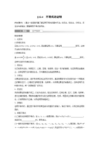 2024年数学高考大一轮复习第十二章 §12.4　不等式的证明（附答单独案解析）