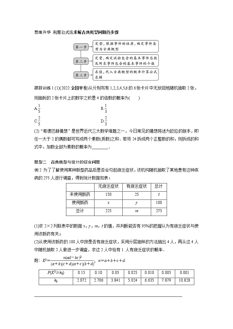 2024年数学高考大一轮复习第十一章 §11.2　古典概型与几何概型（附答单独案解析）第3页