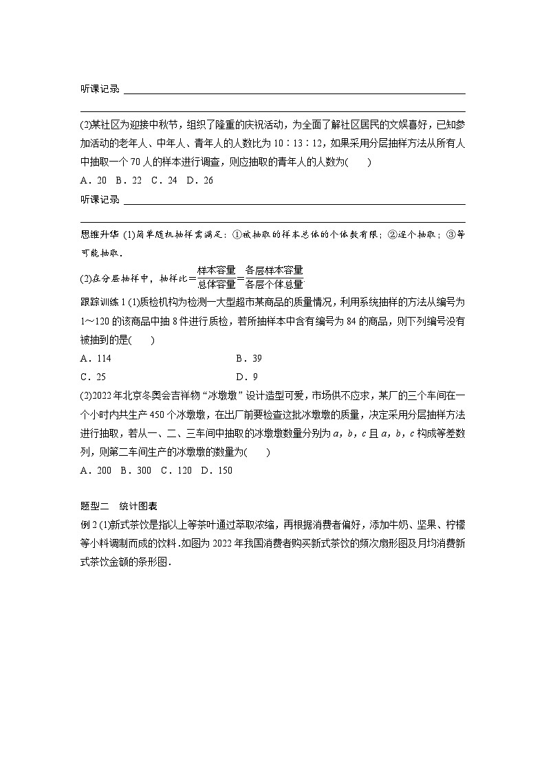 2024年数学高考大一轮复习第十章 §10.2　随机抽样、统计图表（附答单独案解析）第3页