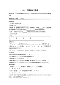 2024年数学高考大一轮复习第十章 §10.3　用样本估计总体（附答单独案解析）