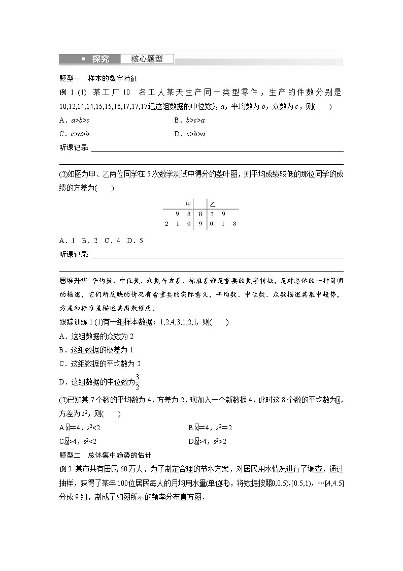 2024年数学高考大一轮复习第十章 §10.3　用样本估计总体（附答单独案解析）第2页