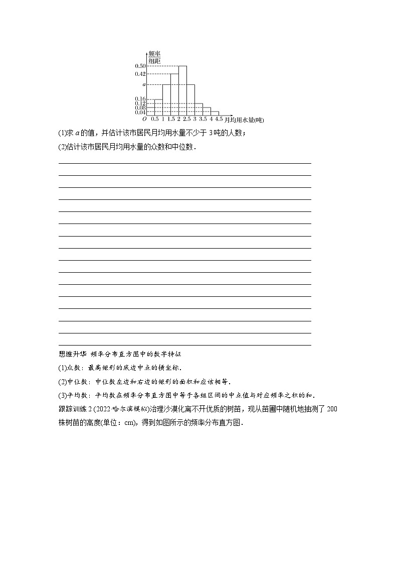 2024年数学高考大一轮复习第十章 §10.3　用样本估计总体（附答单独案解析）第3页