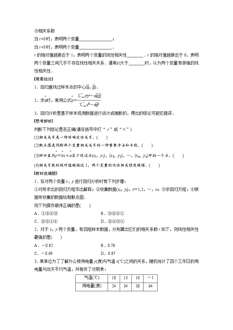 2024年数学高考大一轮复习第十章 §10.4　回归分析（附答单独案解析）第2页