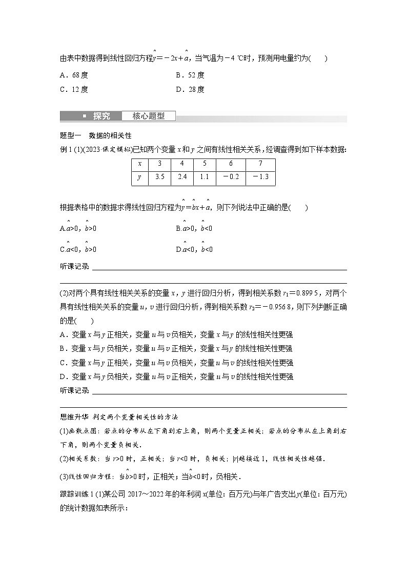 2024年数学高考大一轮复习第十章 §10.4　回归分析（附答单独案解析）第3页