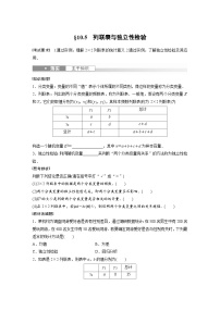 2024年数学高考大一轮复习第十章 §10.5　列联表与独立性检验（附答单独案解析）