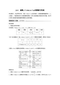 2024年数学高考大一轮复习第四章 §4.6　函数y＝Asin(ωx＋φ)的图象与性质（附答单独案解析）