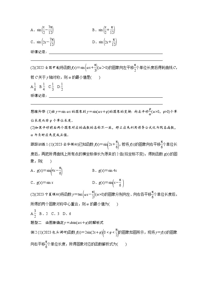 2024年数学高考大一轮复习第四章 §4.6　函数y＝Asin(ωx＋φ)的图象与性质（附答单独案解析）第3页
