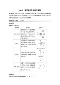2024年数学高考大一轮复习第四章 §4.10　解三角形及其应用举例（附答单独案解析）