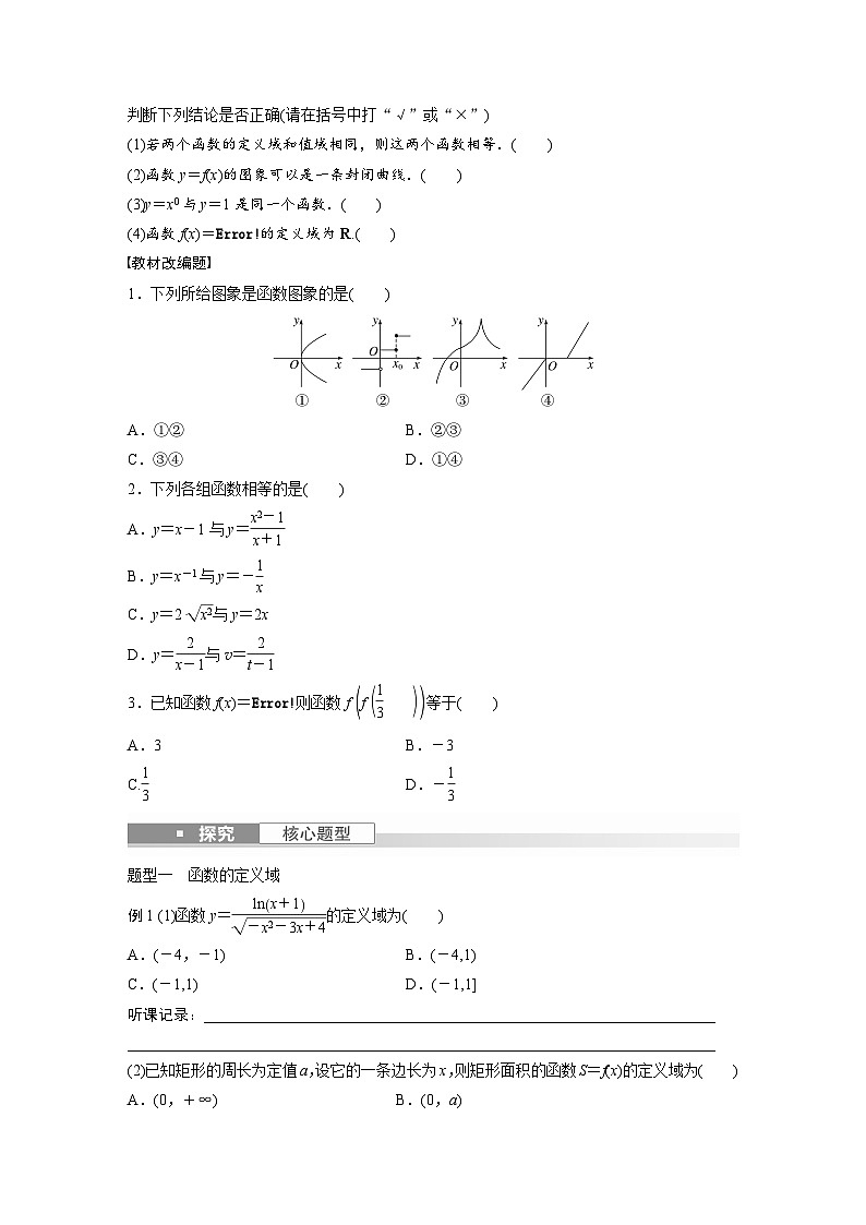 2024年数学高考大一轮复习第二章 §2.1　函数的概念及其表示（附答单独案解析） 试卷02